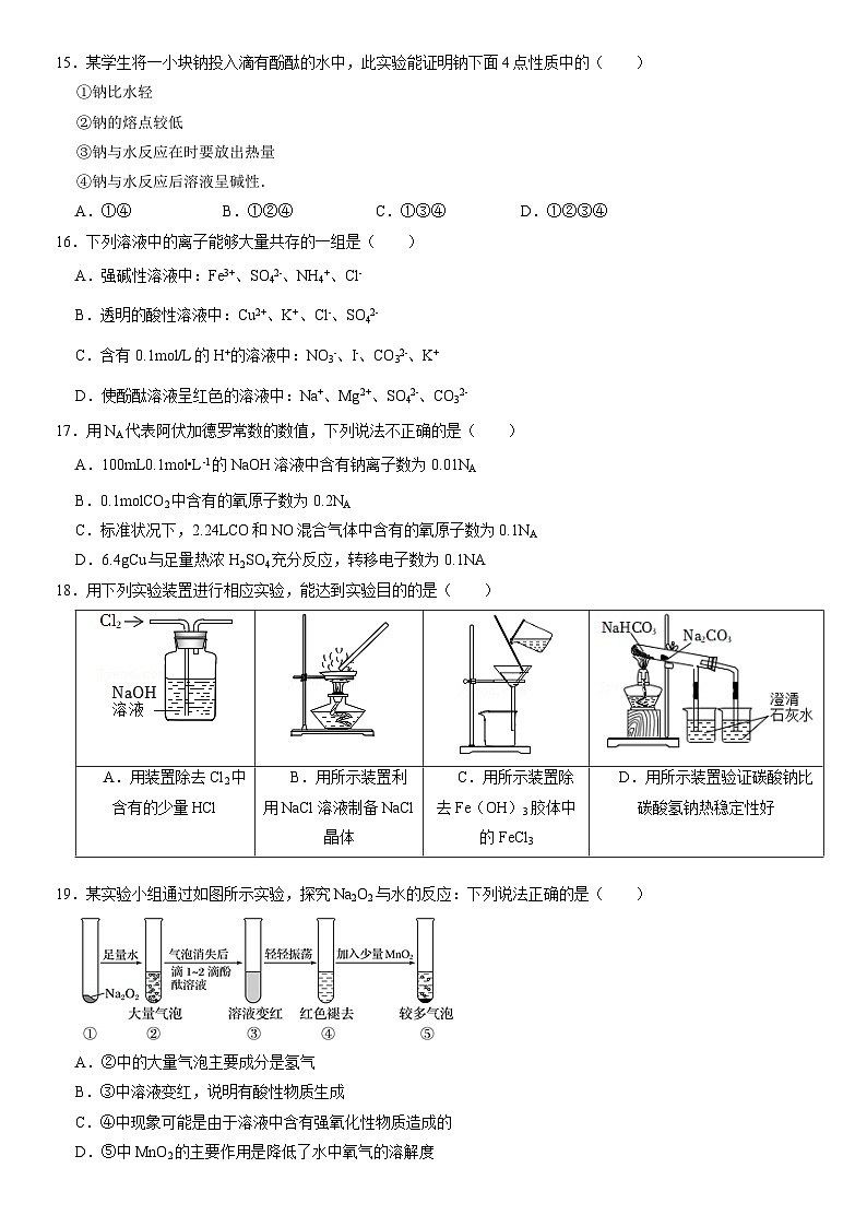2022北京怀柔高一(上)期末化学(教师版) 试卷03