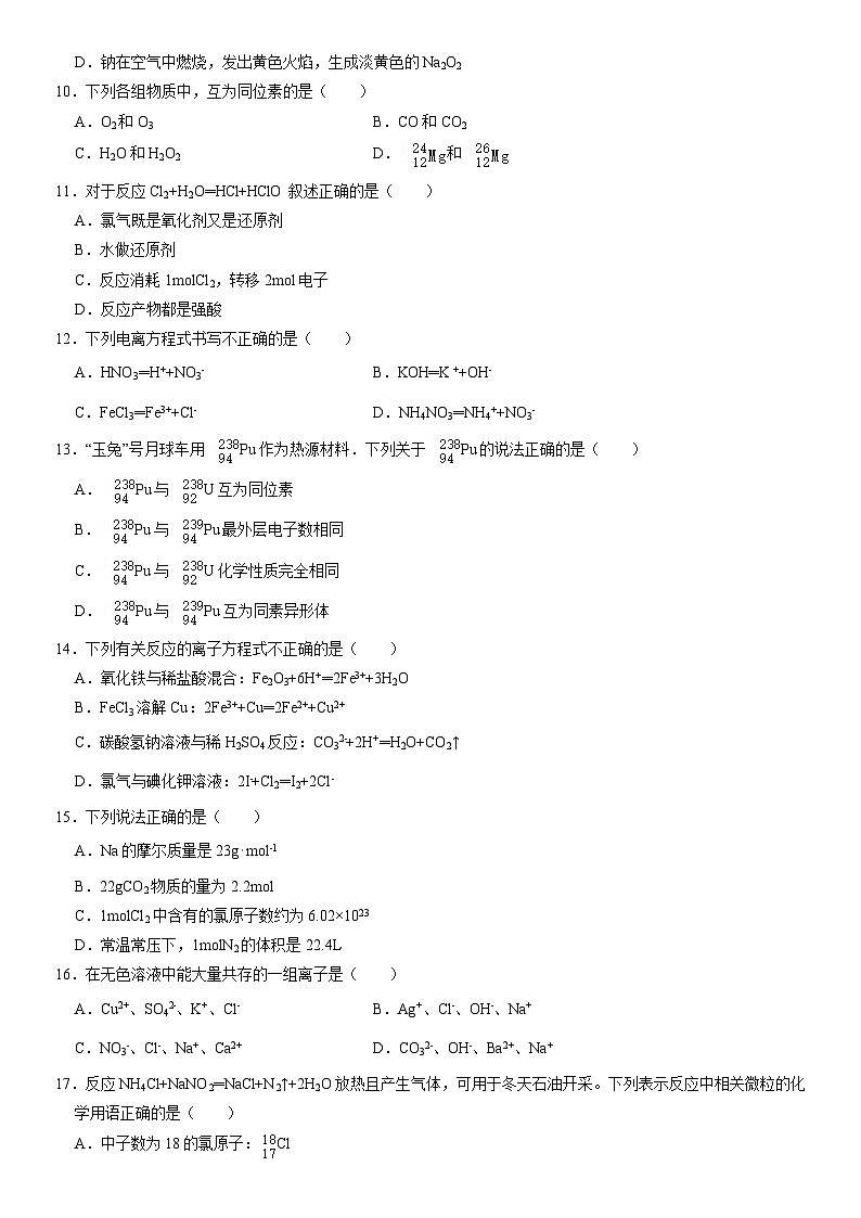 2022北京顺义高一(上)期末化学(教师版)第2页