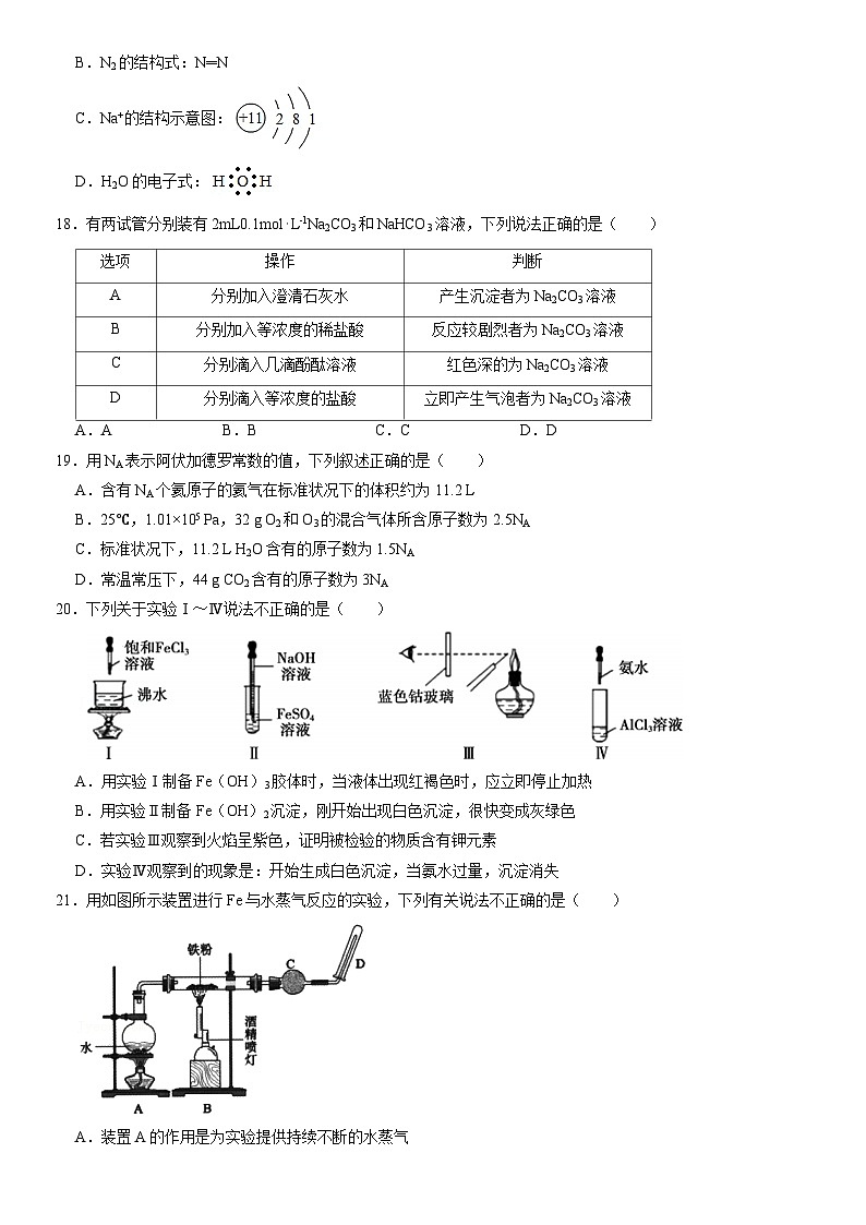 2022北京顺义高一(上)期末化学(教师版)第3页