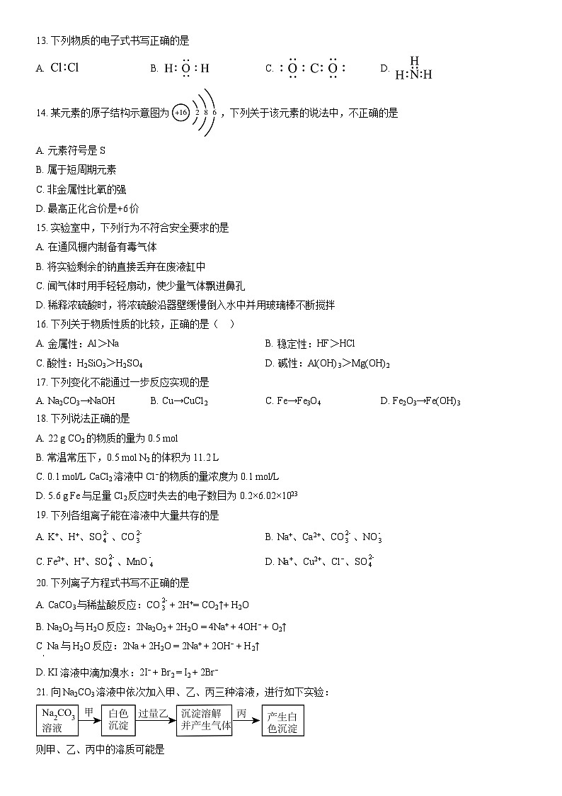 2022北京西城高一(上)期末化学(教师版)第2页