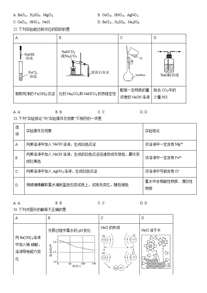 2022北京西城高一(上)期末化学(教师版)第3页
