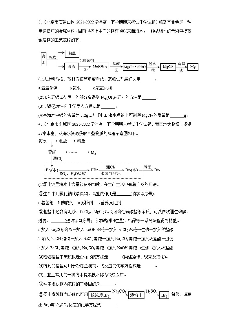 北京市高一下学期化学期末考前专项练习-04工业流程、综合题02
