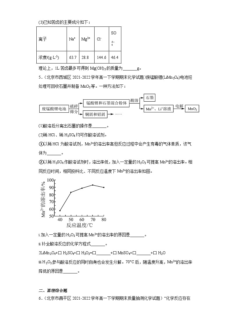 北京市高一下学期化学期末考前专项练习-04工业流程、综合题03
