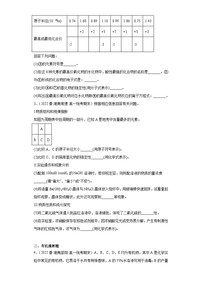 湖南省高一下學期化學期末考前專項練習-非選擇題第2頁