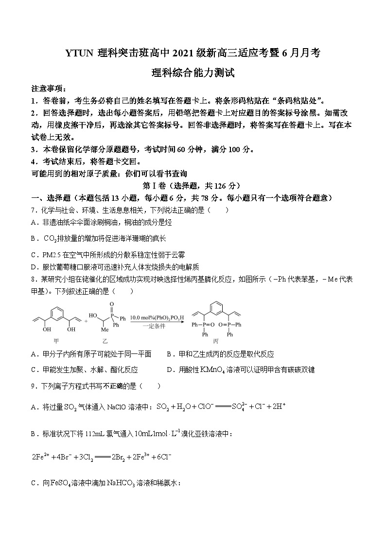 四川省绵阳市高中2022-2023学年高二下学期理科突击班6月月考化学试题01