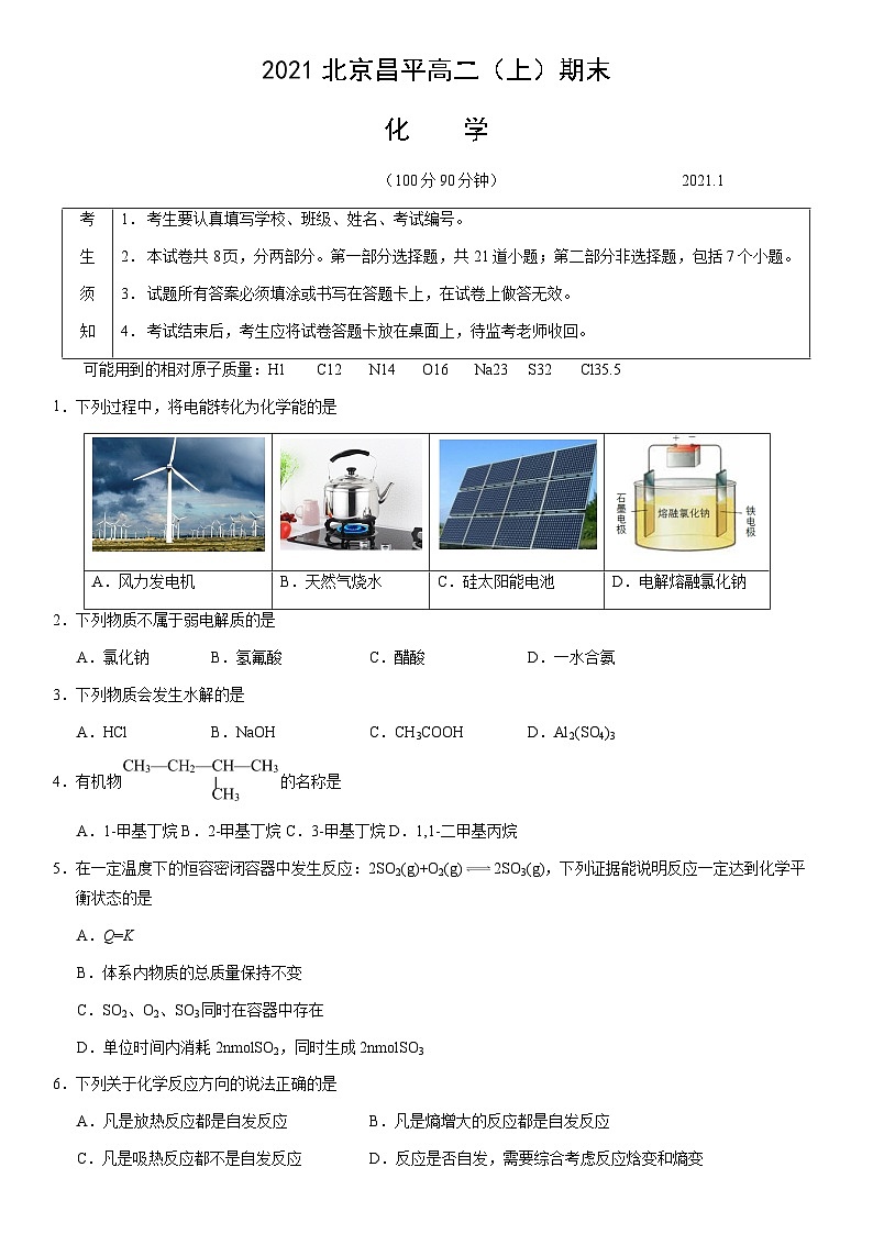 2021北京昌平高二(上)期末化学(教师版)第1页