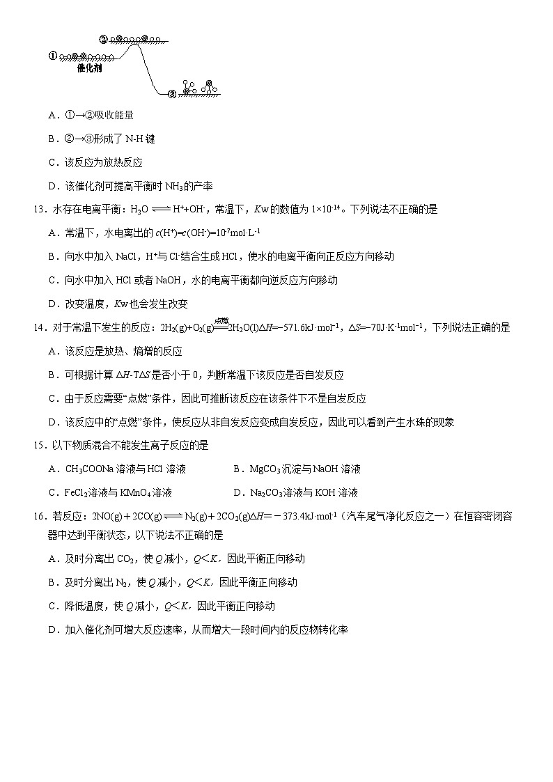 2021北京昌平高二(上)期末化学(教师版)第3页