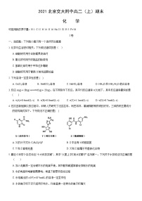 2021北京交大附中高二（上）期末化学（教师版）