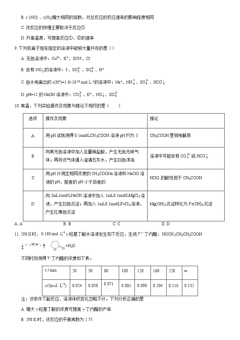 2021北京交大附中高二（上）期末化学（教师版） 试卷03