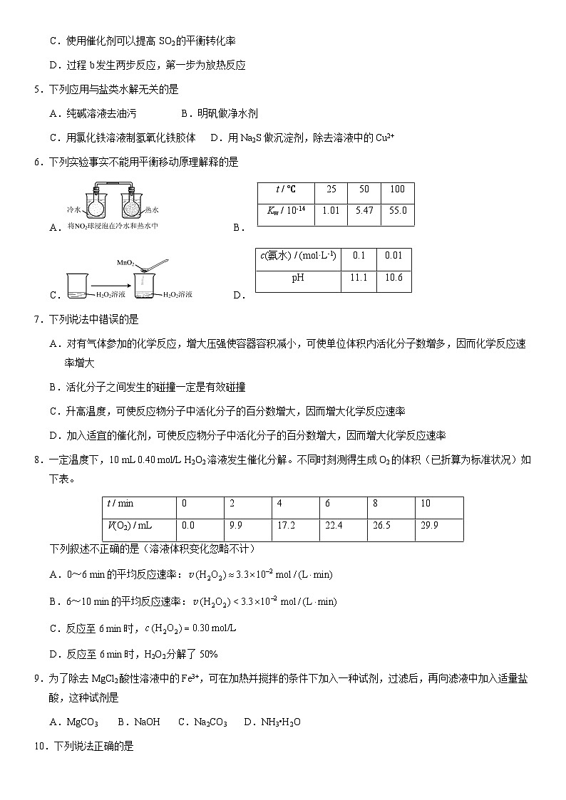 2021北京石景山高二(上)期末化学(教师版)第2页
