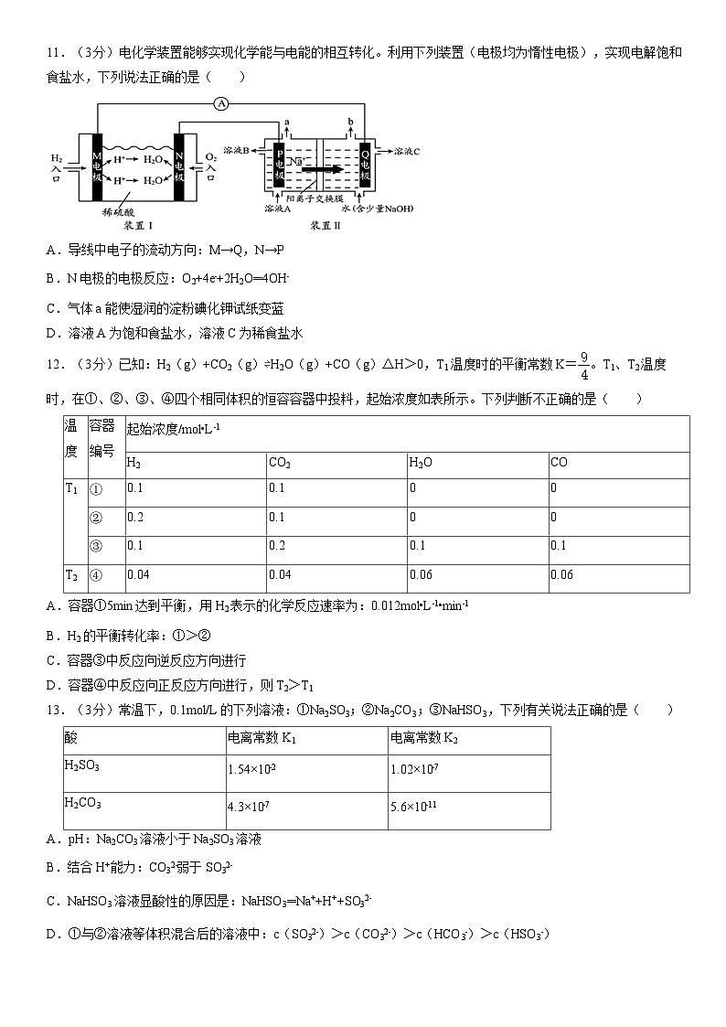 2022北京八中高二(上)期末化学(教师版) 试卷03