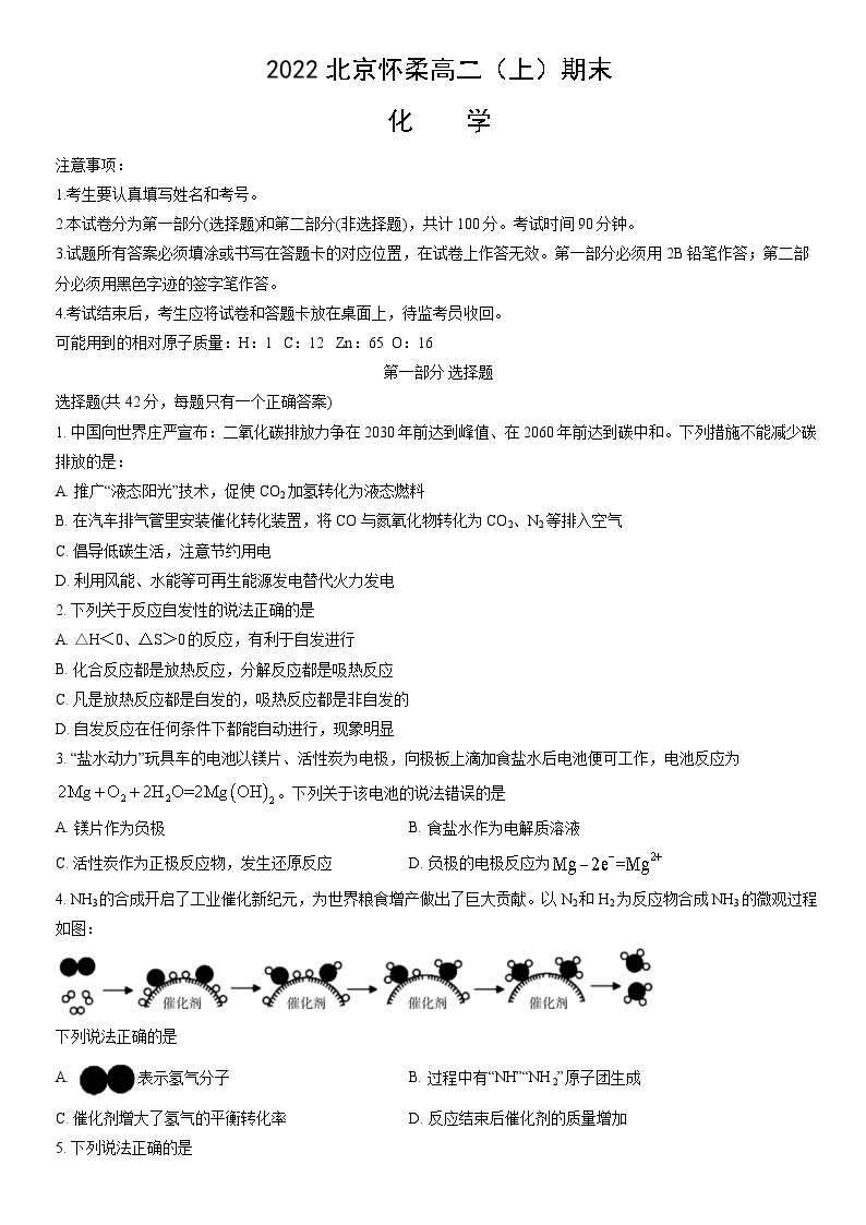 2022北京怀柔高二（上）期末化学（教师版） 试卷01