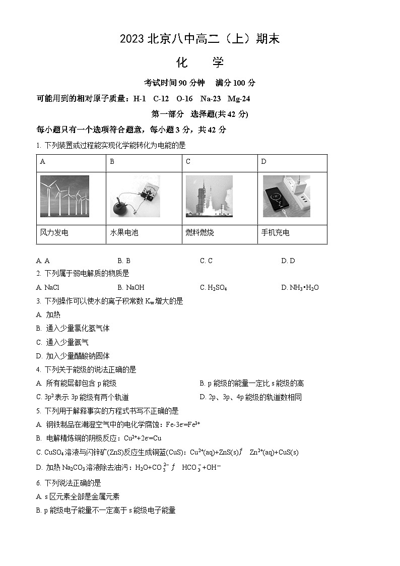 2023北京八中高二(上)期末化学(教师版)第1页