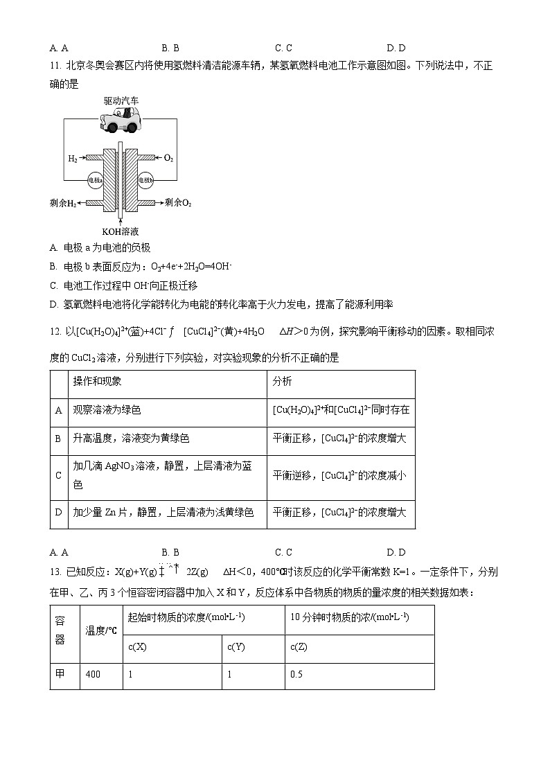 2023北京八中高二(上)期末化学(教师版)第3页