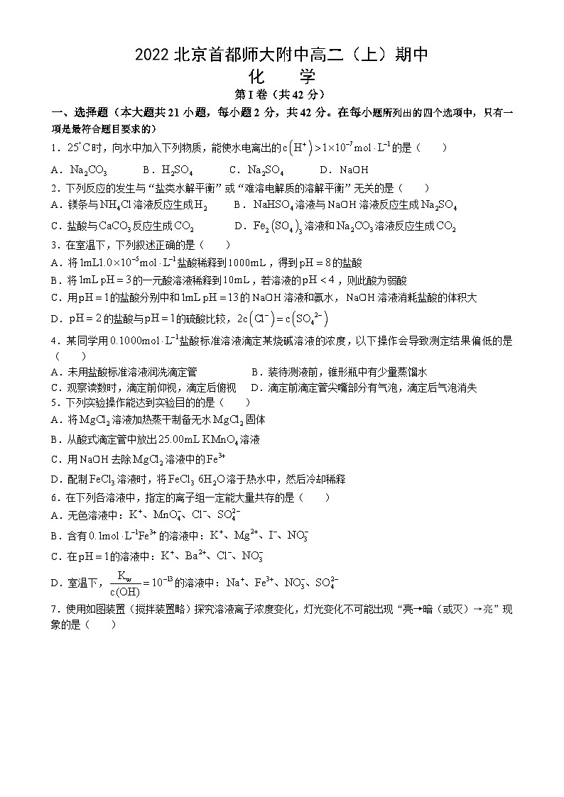 2022北京首都师大附中高二(上)期中化学 试卷01