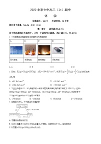 2022北京七中高二（上）期中化学（教师版）