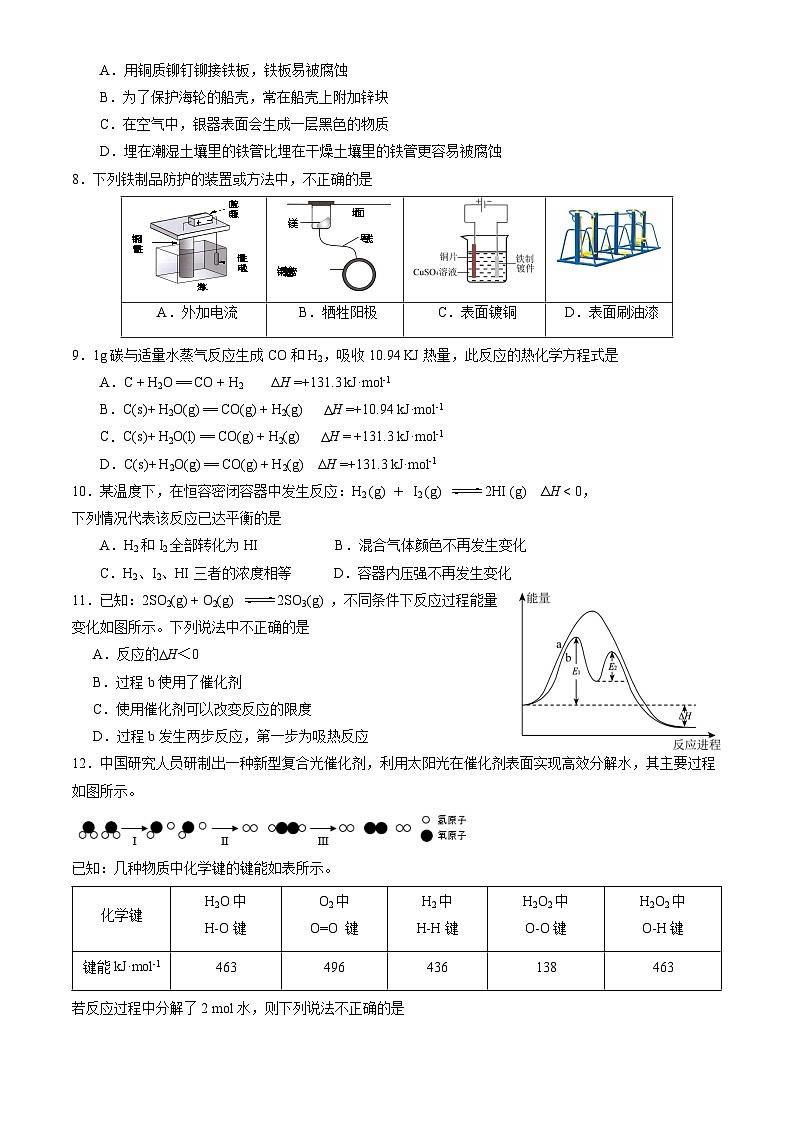 2022北京房山高二(上)期中化学 试卷02