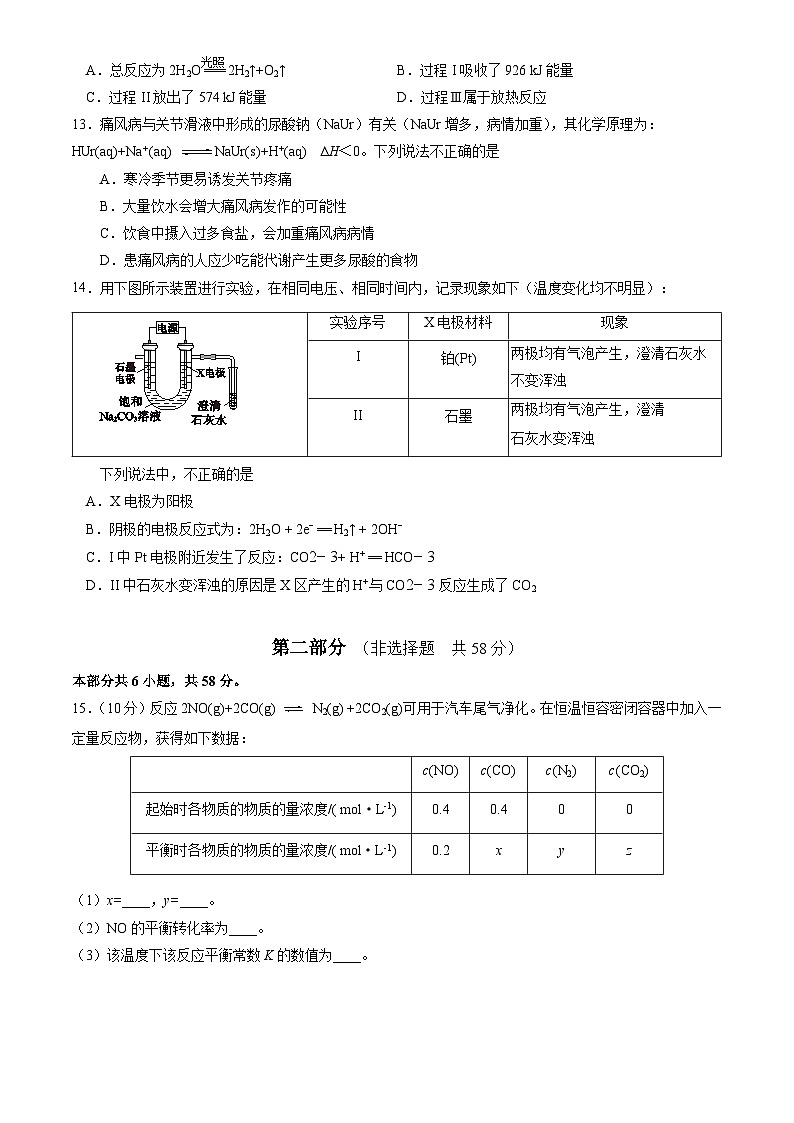 2022北京房山高二(上)期中化学 试卷03