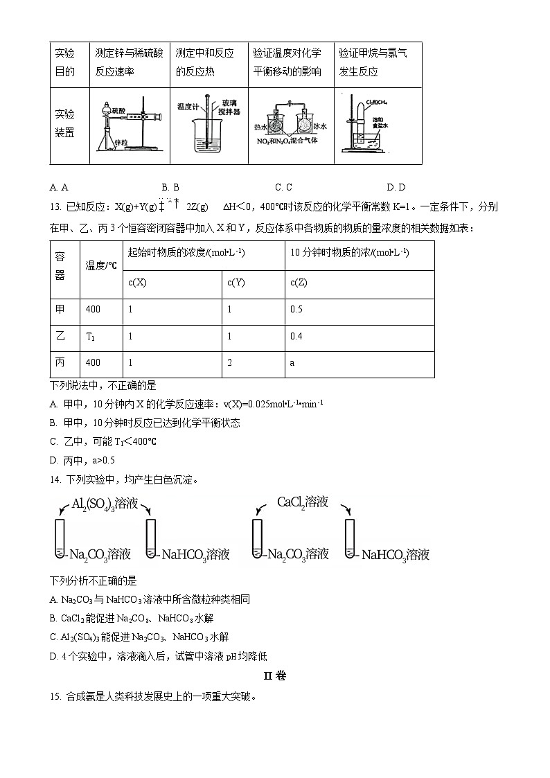 2022北京北师大二附中高二(上)期中化学(教师版)第3页