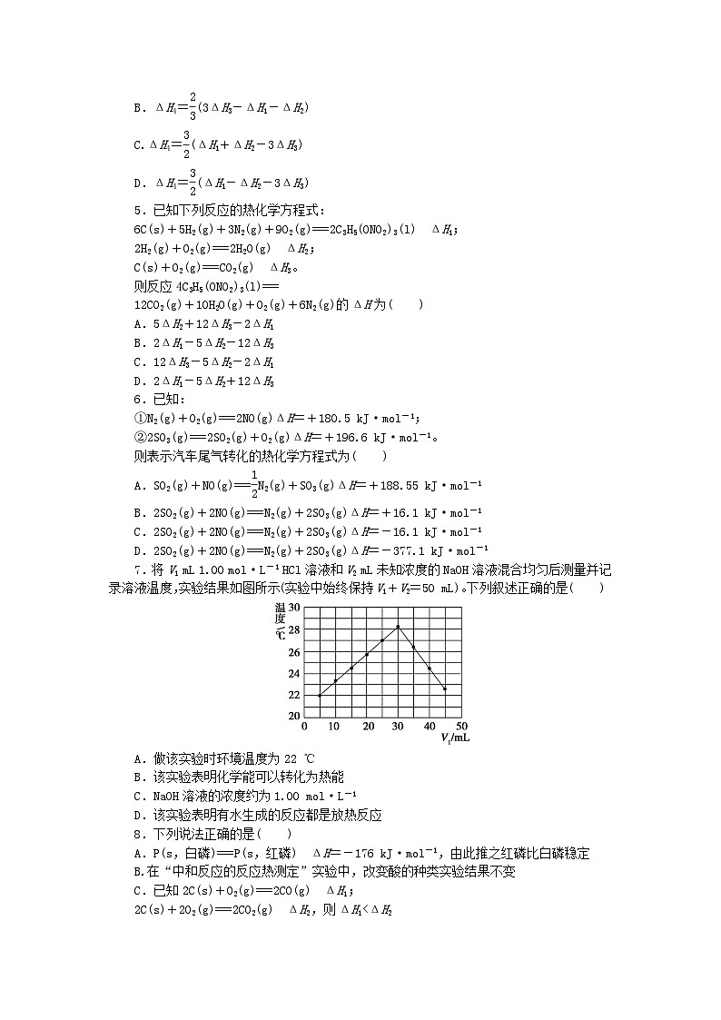 2023版新教材高中化学专题1化学反应与能量变化第一单元化学反应的热效应第2课时反应热的测量与计算课时作业苏教版选择性必修103