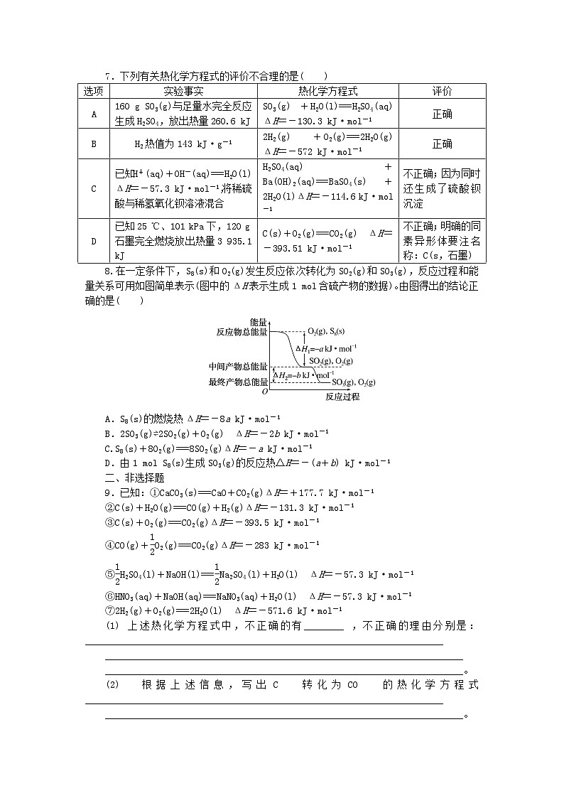 2023版新教材高中化学专题1化学反应与能量变化第一单元化学反应的热效应第3课时能源的充分利用课时作业苏教版选择性必修1第3页