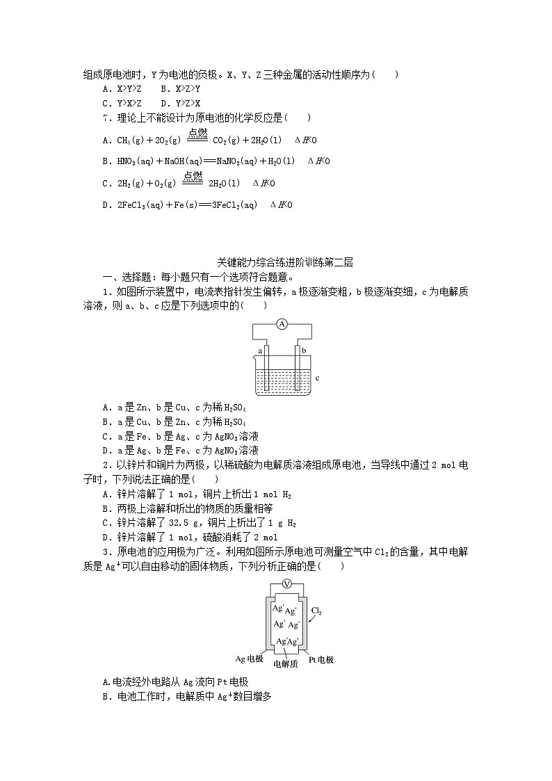 2023版新教材高中化学专题1化学反应与能量变化第二单元化学能与电能的转化第1课时原电池的工作原理课时作业苏教版选择性必修1第2页