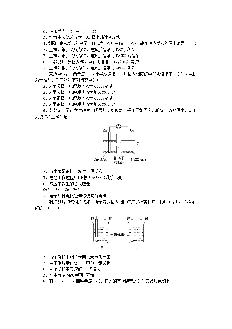 2023版新教材高中化学专题1化学反应与能量变化第二单元化学能与电能的转化第1课时原电池的工作原理课时作业苏教版选择性必修1第3页