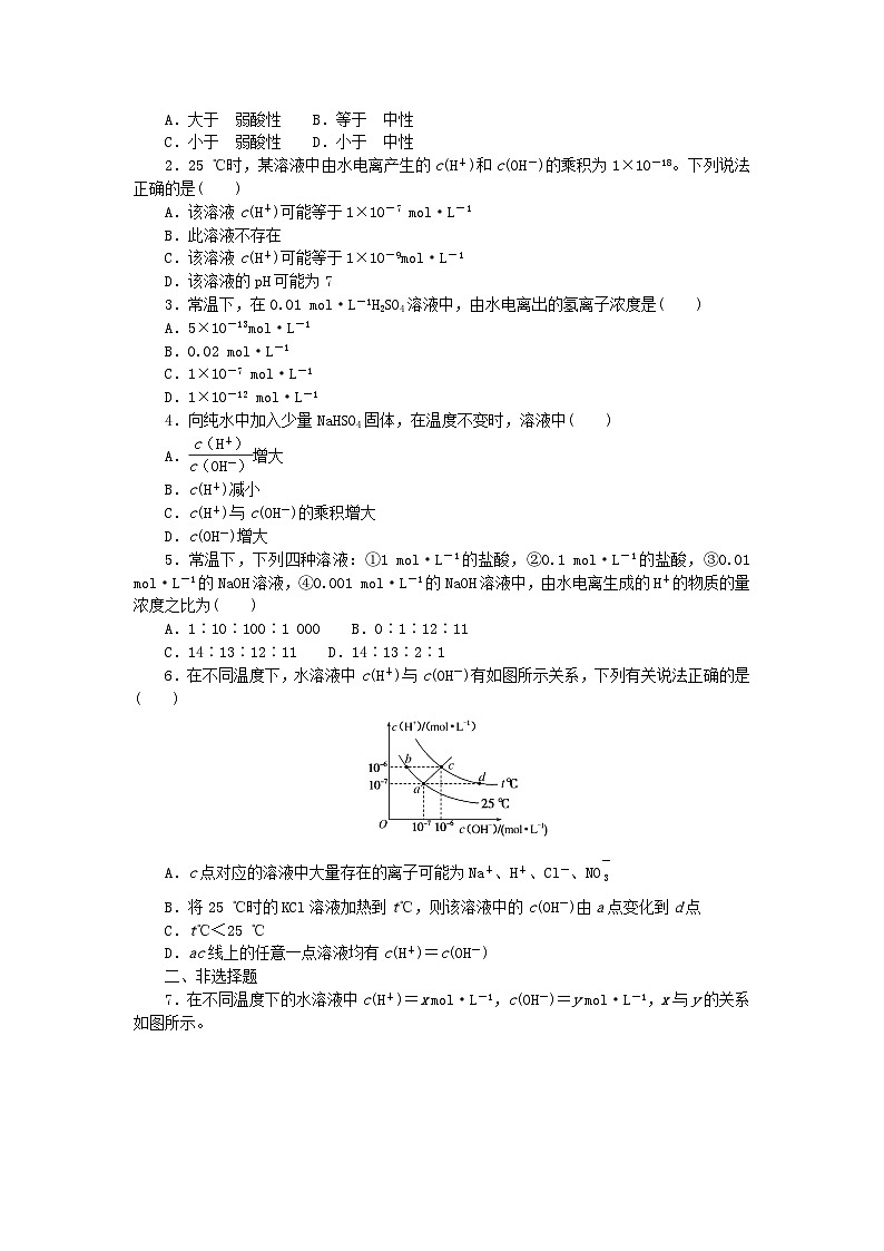 2023版新教材高中化学专题3水溶液中的离子反应第一单元弱电解质的电离平衡第3课时水的电离平衡课时作业苏教版选择性必修1第2页