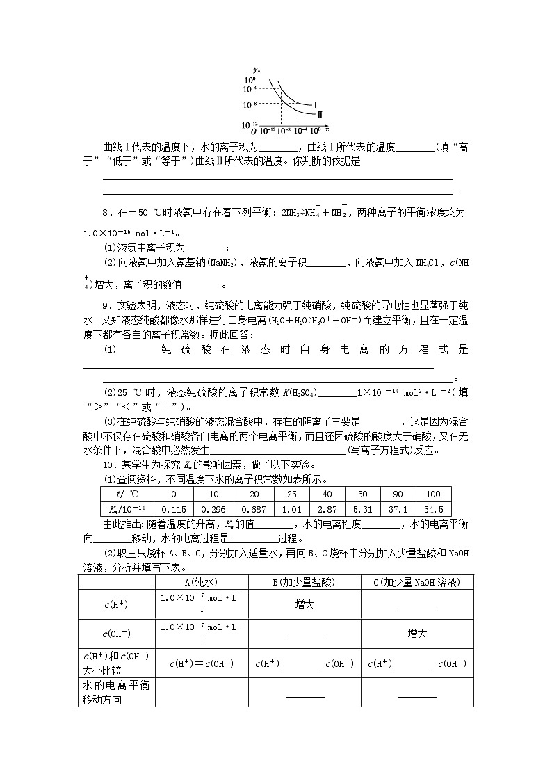 2023版新教材高中化学专题3水溶液中的离子反应第一单元弱电解质的电离平衡第3课时水的电离平衡课时作业苏教版选择性必修1第3页