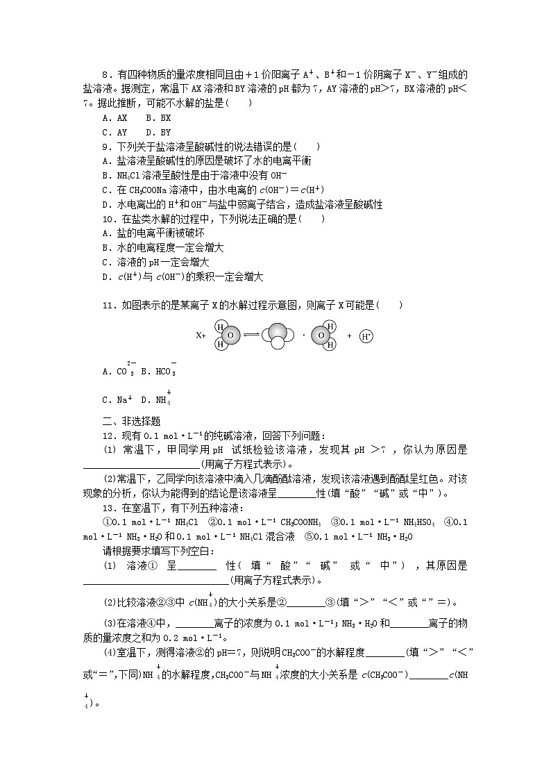 2023版新教材高中化学专题3水溶液中的离子反应第三单元盐类的水解第1课时盐类水解的原理课时作业苏教版选择性必修103