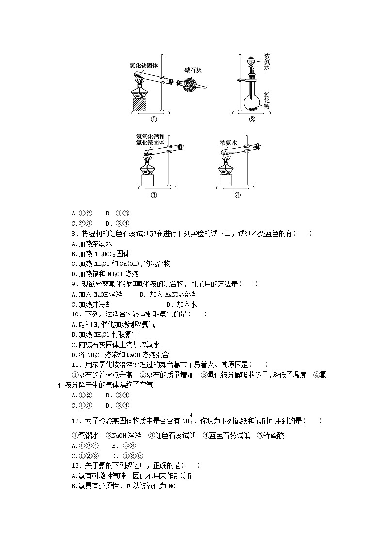 2023版新教材高中化学第五章化工生产中的重要非金属元素第二节氮及其化合物第2课时氨和铵盐课时作业新人教版必修第二册第3页