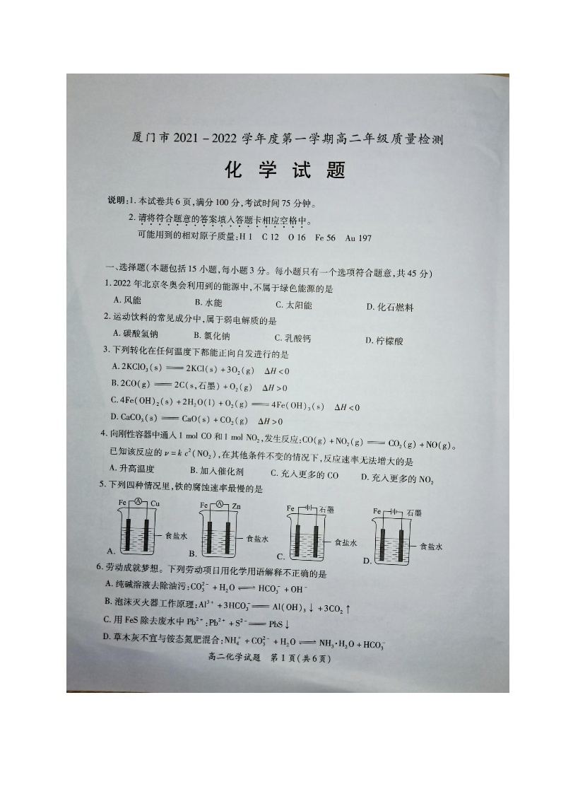 福建省厦门市2021-2022学年高二上学期期末质量检测化学试题01