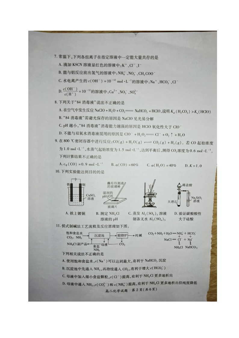 福建省厦门市2021-2022学年高二上学期期末质量检测化学试题02