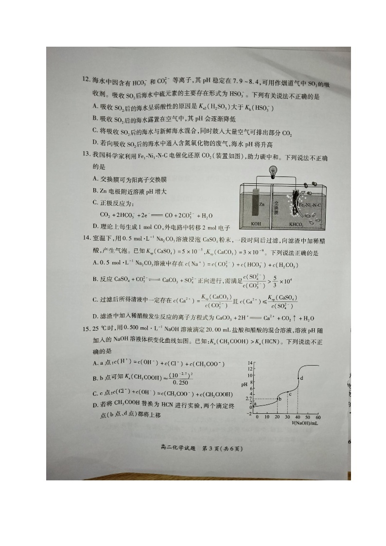 福建省厦门市2021-2022学年高二上学期期末质量检测化学试题03