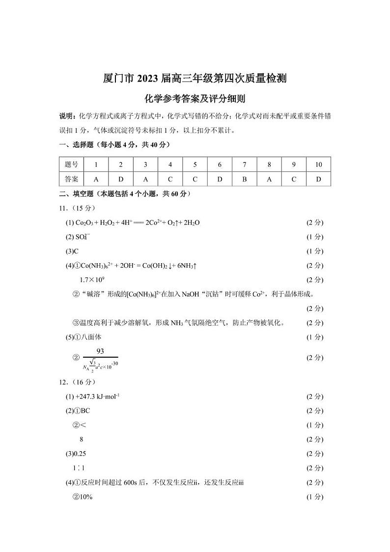 化学答案第1页