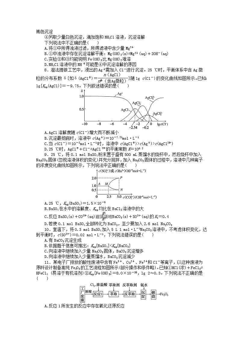 2023版新教材高中化学第三章水溶液中的离子反应与平衡第四节沉淀溶解平衡第二课时Ksp相关计算以及图像分析课时作业新人教版选择性必修1第3页