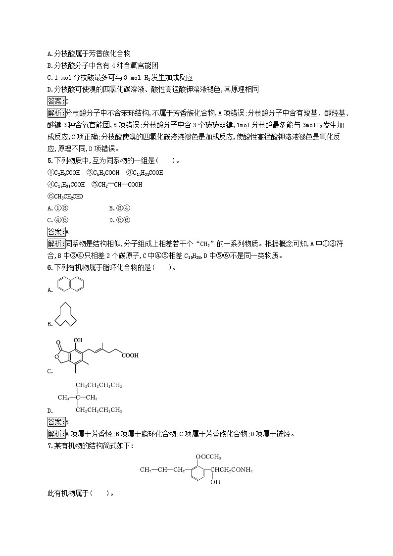 新教材适用2023年高中化学专题2有机物的结构与分类第二单元有机化合物的分类和命名第1课时有机化合物的分类课后习题苏教版选择性必修302