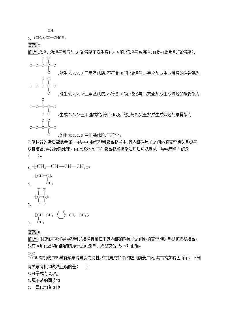新教材适用2023年高中化学专题3石油化工的基础物质一烃测评A苏教版选择性必修303
