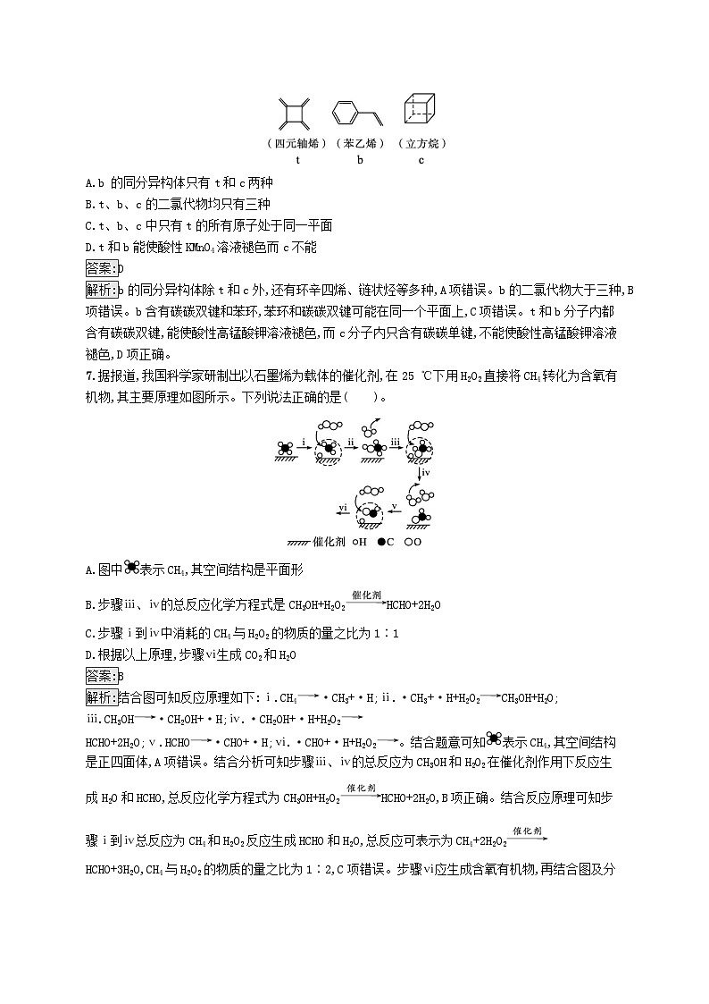 新教材适用2023年高中化学专题3石油化工的基础物质一烃测评B苏教版选择性必修3第3页