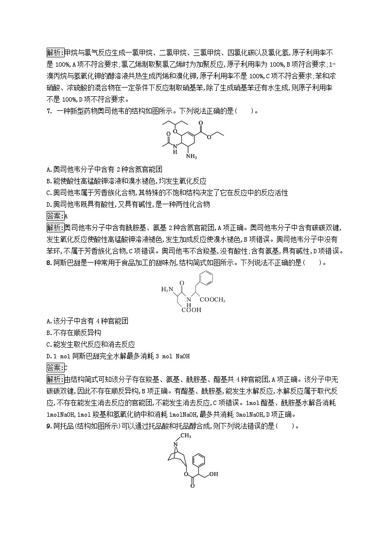 新教材适用2023年高中化学专题5药物合成的重要原料__卤代烃胺酰胺测评A苏教版选择性必修303