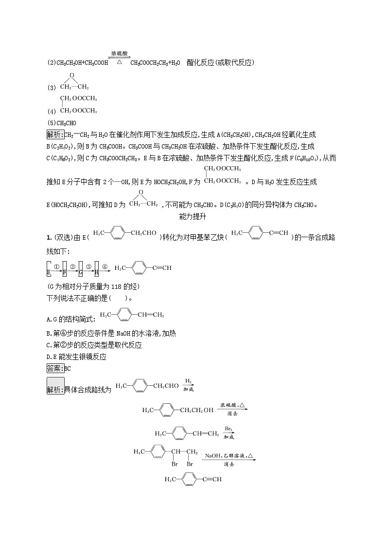 新教材适用2023年高中化学专题5药物合成的重要原料__卤代烃胺酰胺第三单元有机合成设计课后习题苏教版选择性必修303