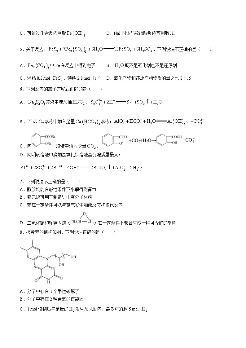 浙江省浙南名校联盟高三第二次联考(一模)化学试题第2页