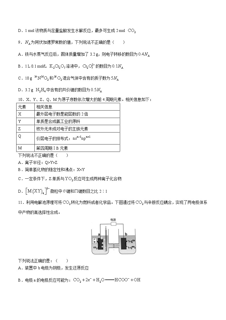 浙江省浙南名校联盟高三第二次联考(一模)化学试题第3页