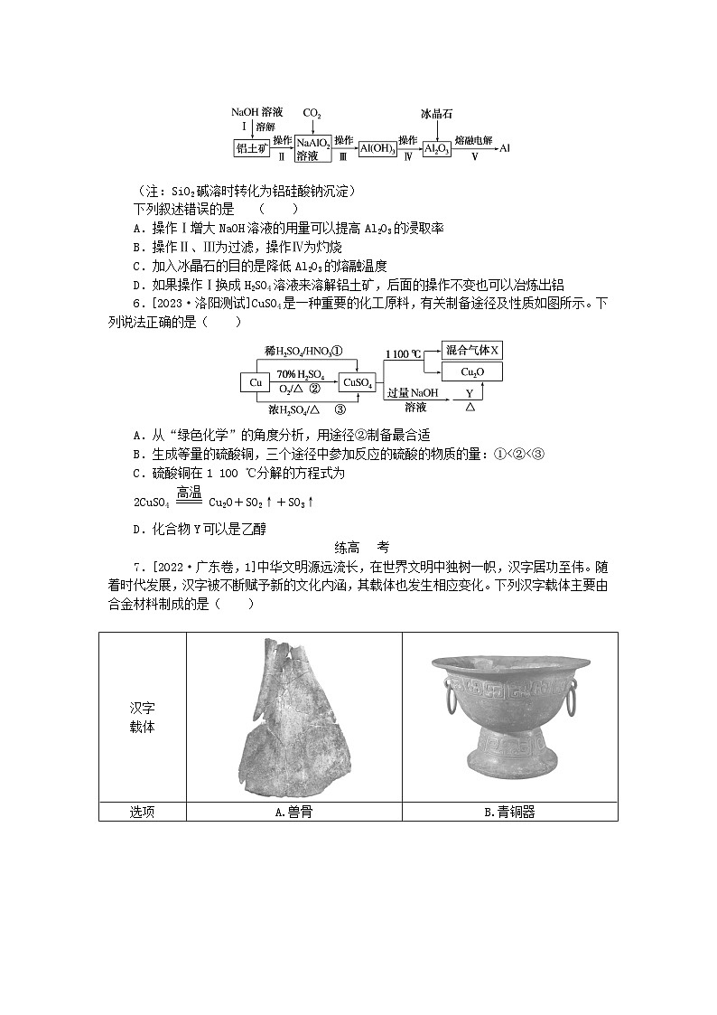 2024版新教材高考化学复习特训卷课练8金属材料02