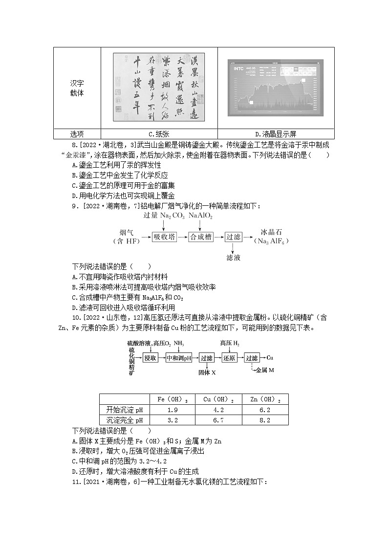 2024版新教材高考化学复习特训卷课练8金属材料03