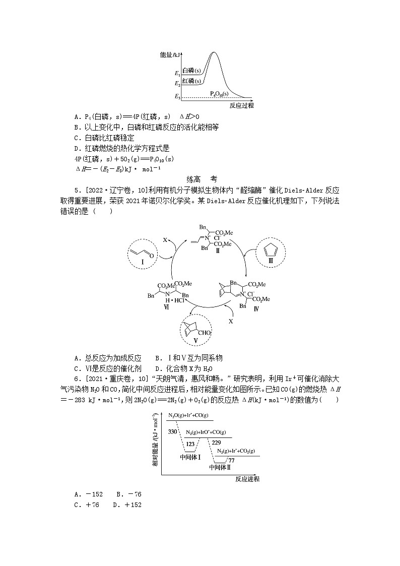 2024版新教材高考化学复习特训卷课练17化学能与热能第2页