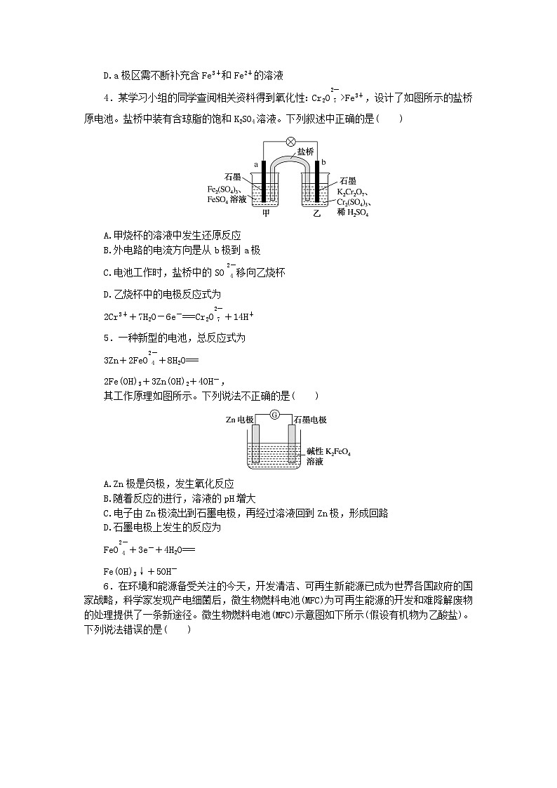 2024版新教材高考化学复习特训卷课练18原电池化学电源第2页