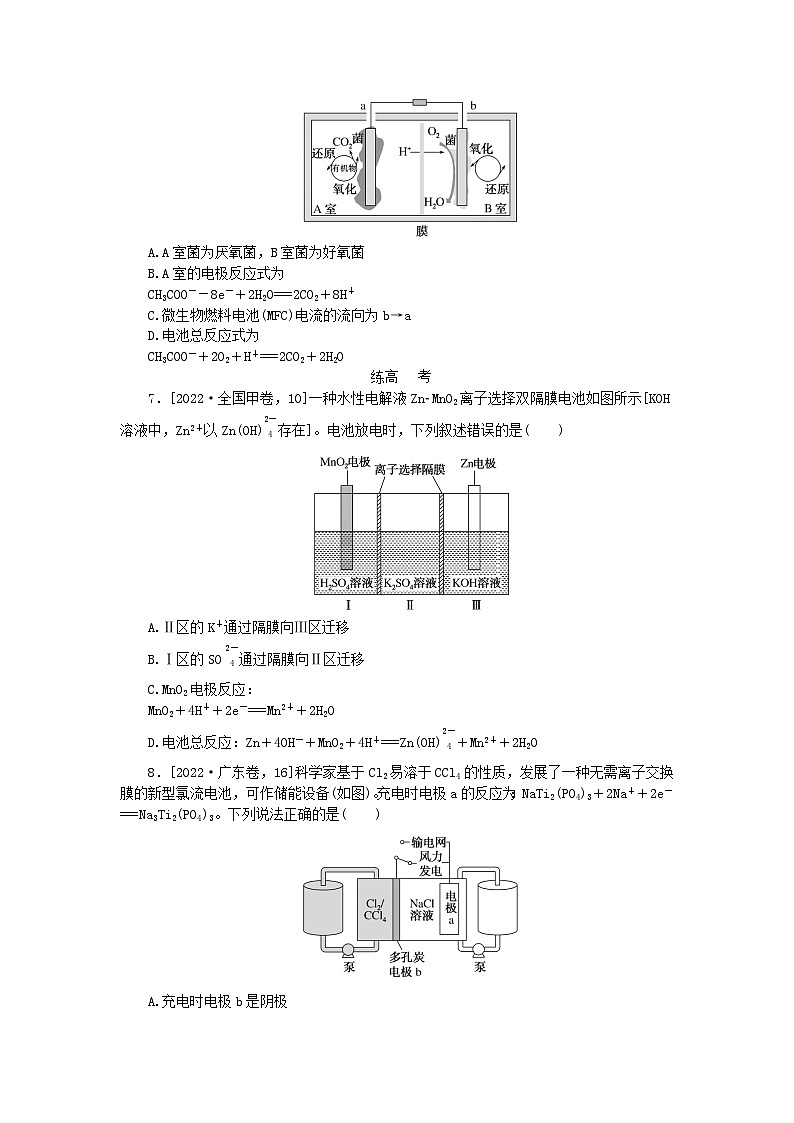 2024版新教材高考化学复习特训卷课练18原电池化学电源第3页