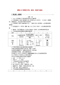 2024版新教材高考化学复习特训卷课练28物质的分离提纯检验与鉴别