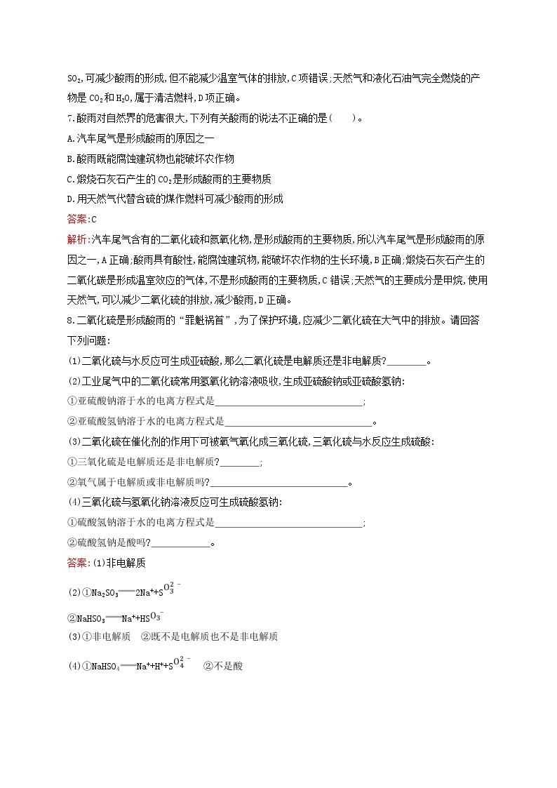 新教材适用高中化学专题4硫与环境保护第3单元防治二氧化硫对环境的污染课后习题苏教版必修第一册03